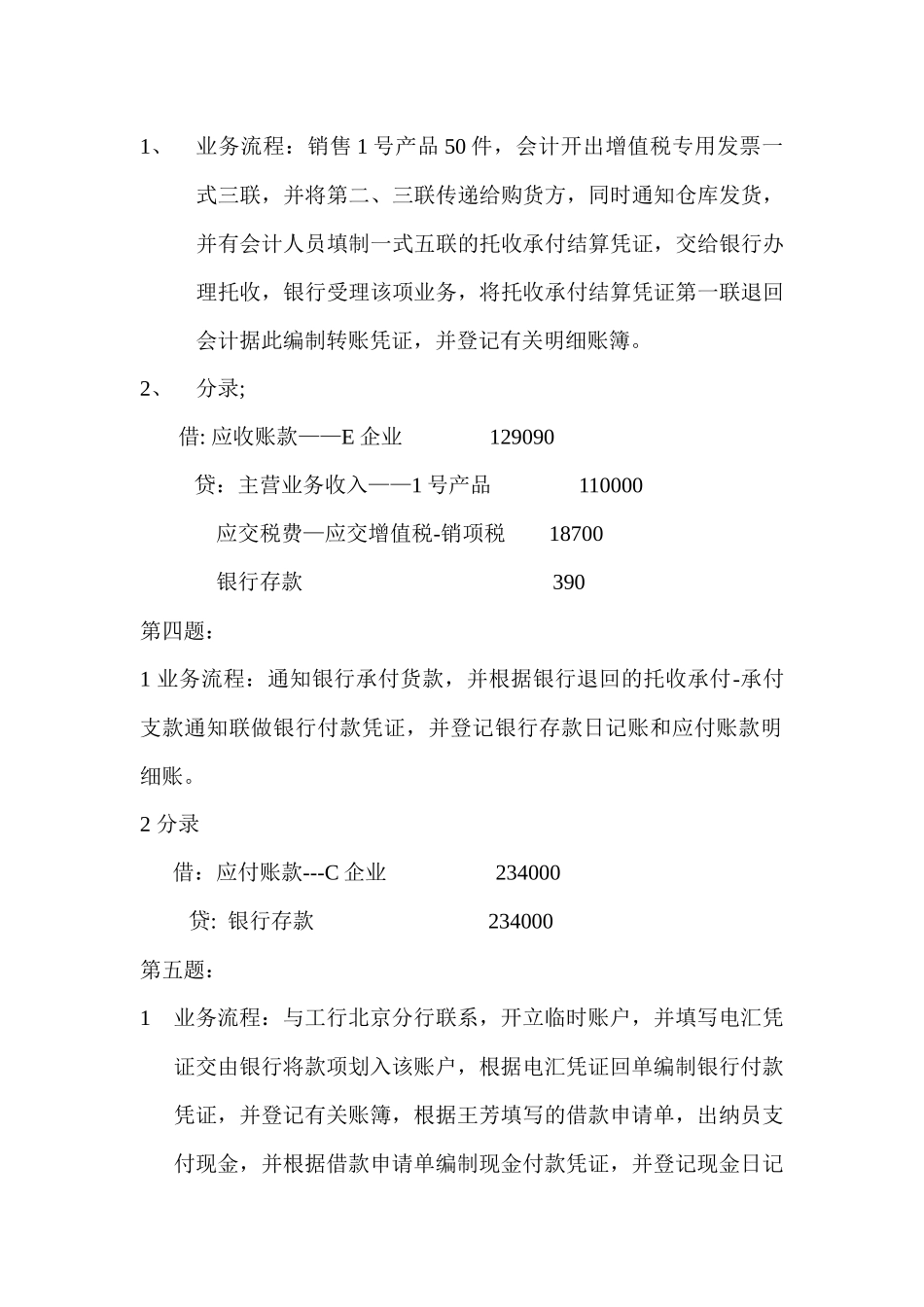 会计业务综合分析题答案_第2页