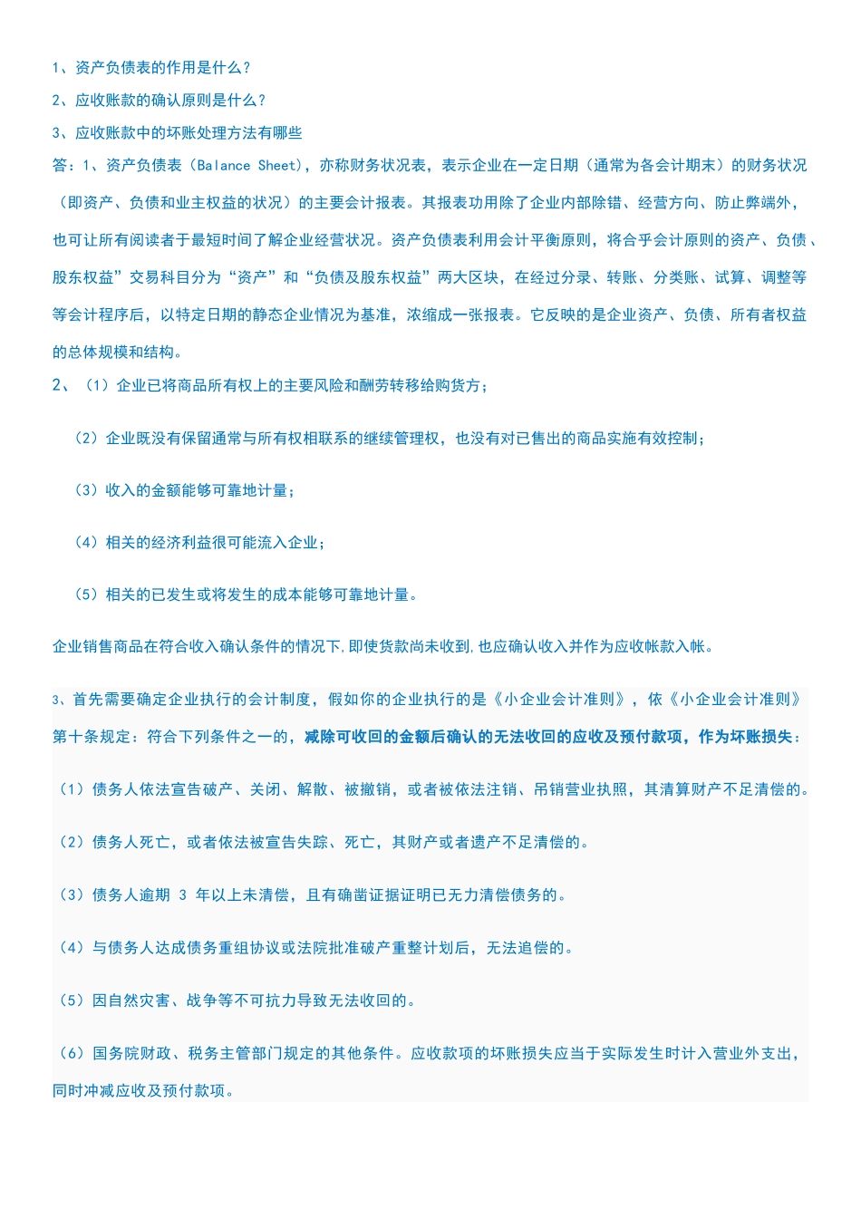 会计专业试题_第2页