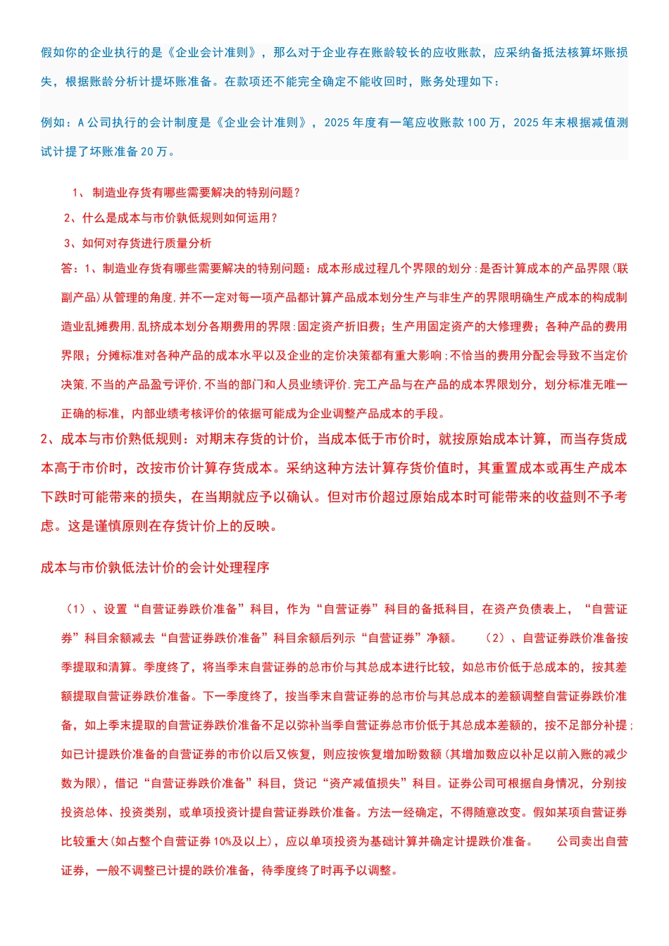 会计专业试题_第3页
