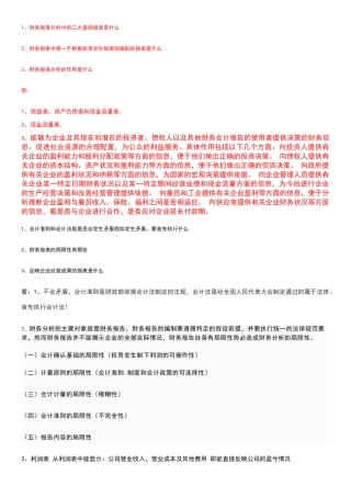 会计专业试题