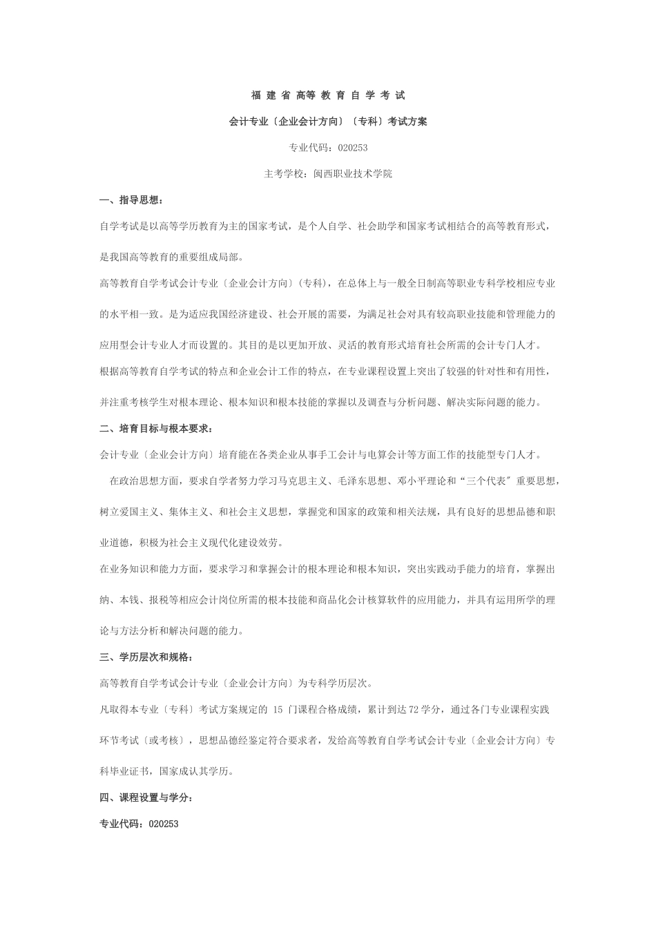 会计专业考试计划doc-福_第1页