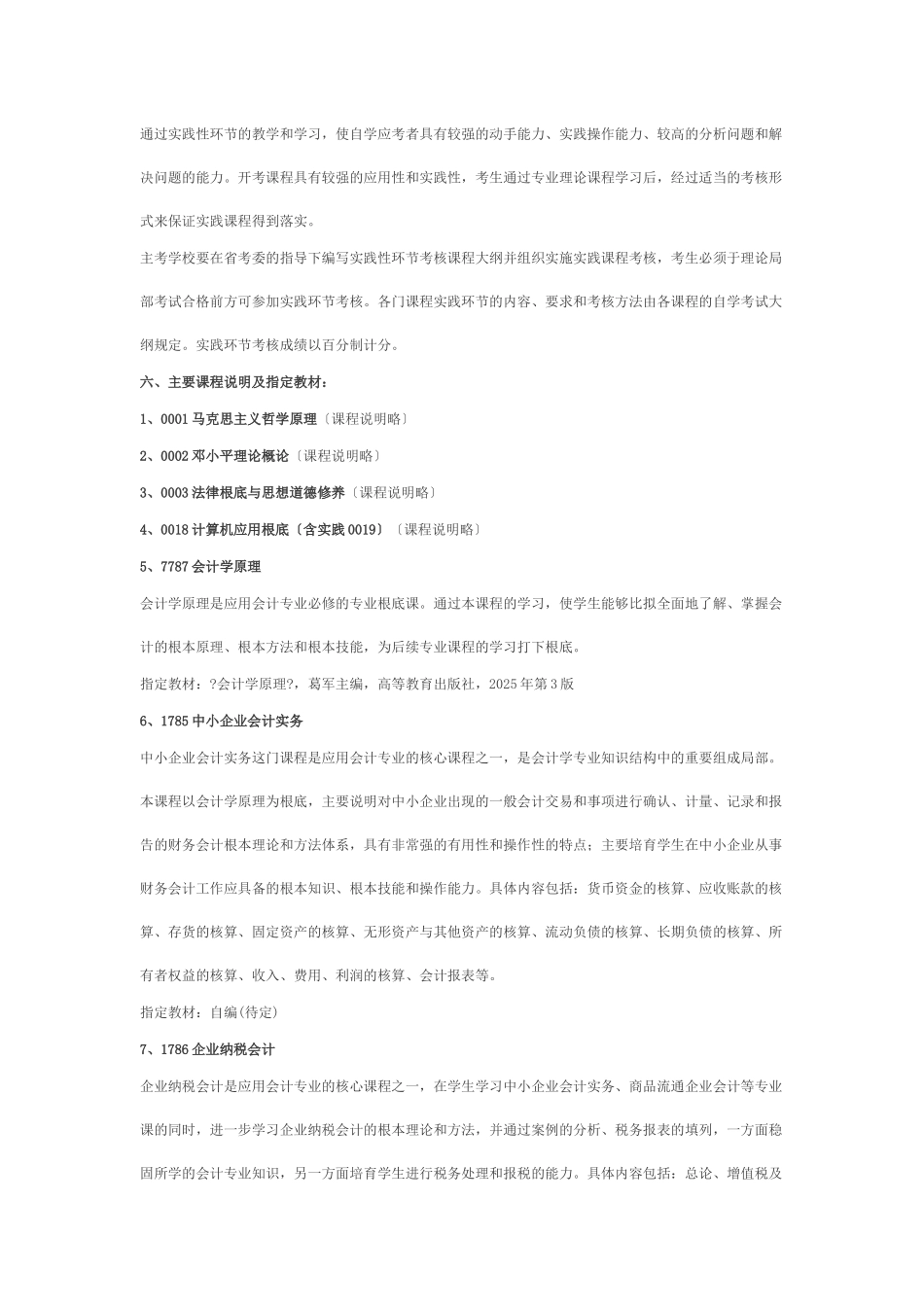 会计专业考试计划doc-福_第3页