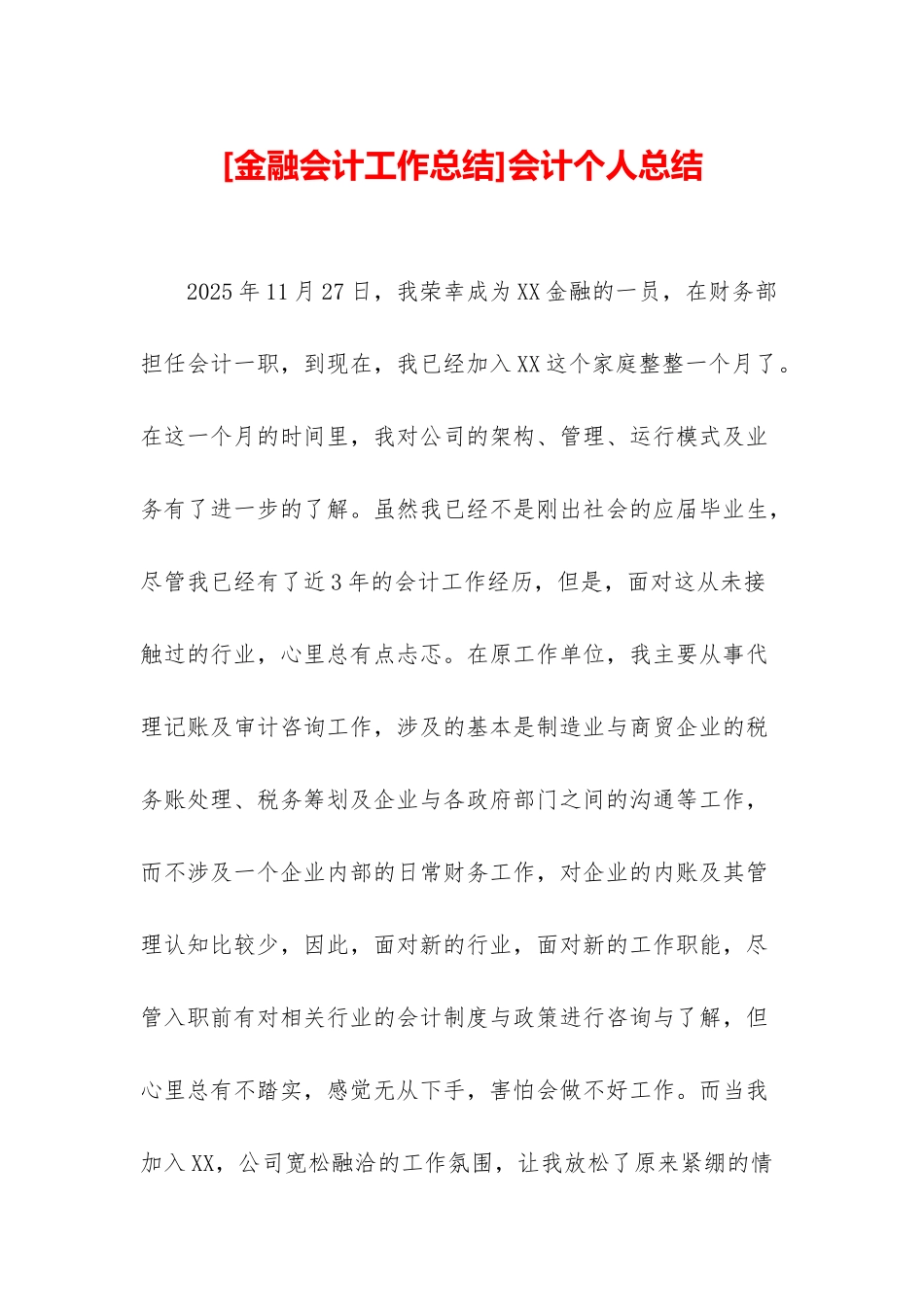 会计个人总结_第1页