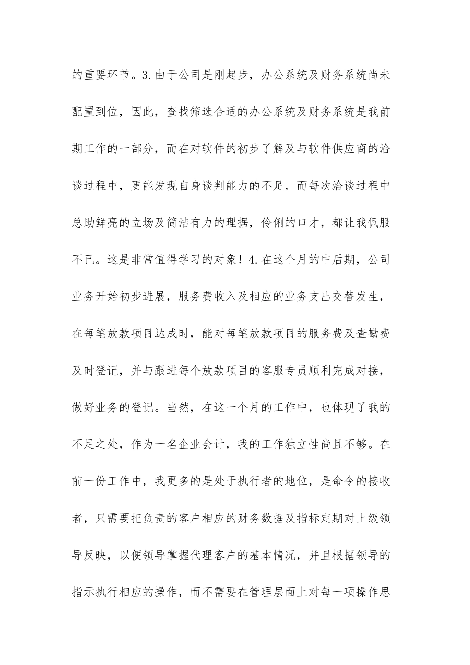 会计个人总结_第3页