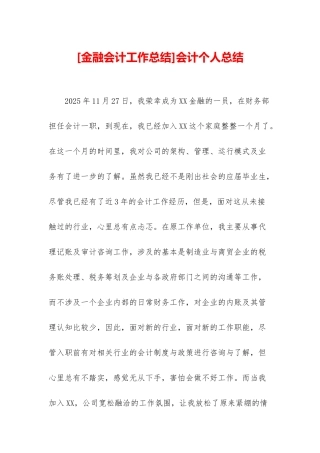 会计个人总结