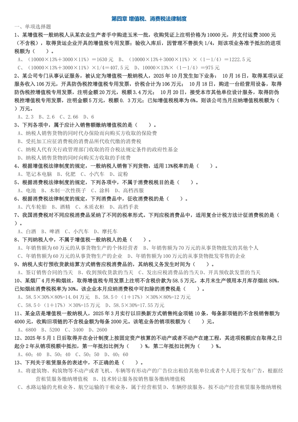 会计中级职称测试题_第1页