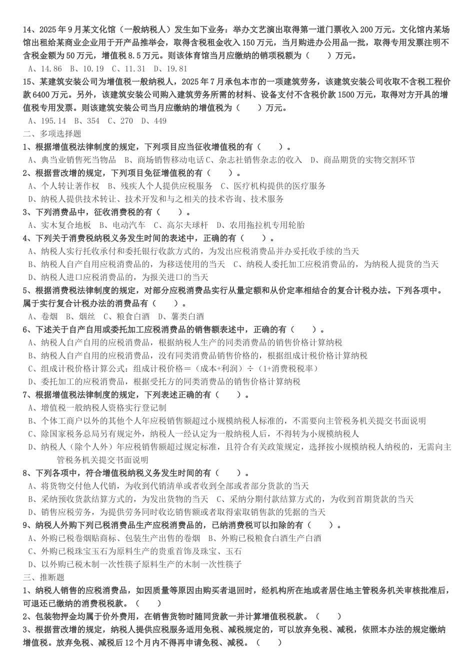 会计中级职称测试题_第2页