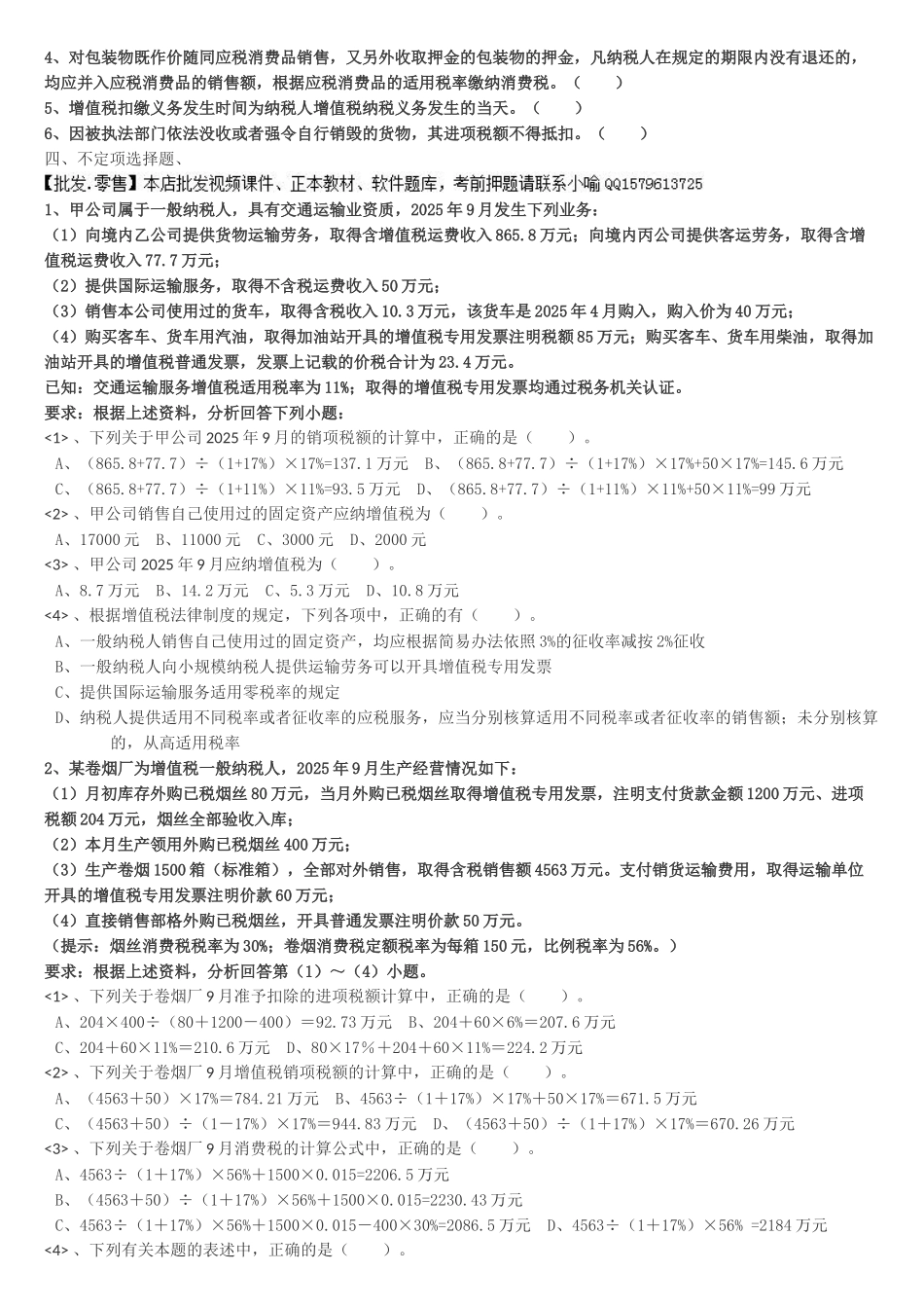 会计中级职称测试题_第3页