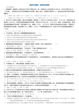 会计中级职称测试题