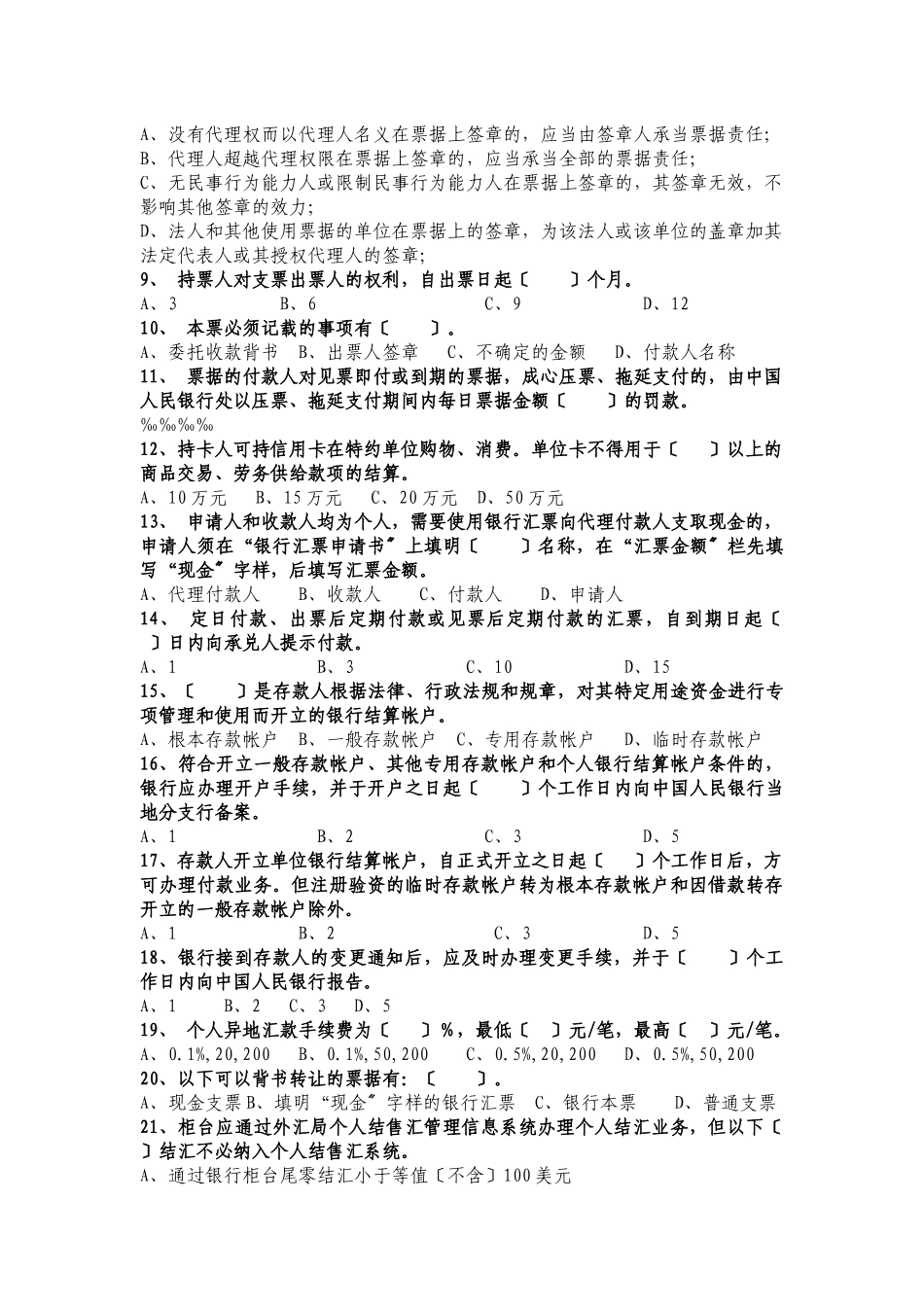 会计人员年检考试--对私_第2页