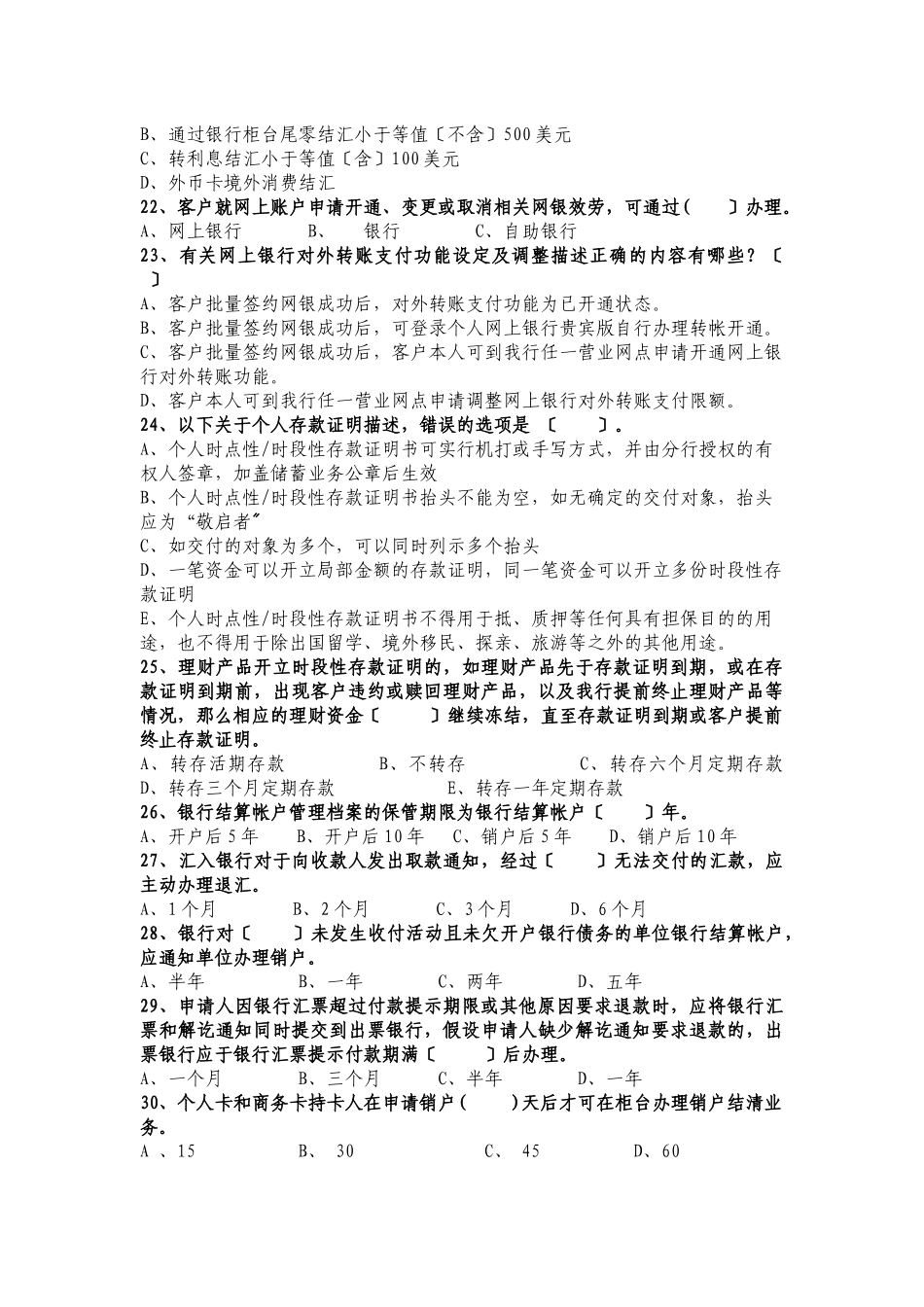 会计人员年检考试--对私_第3页