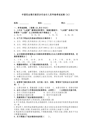 会计人员年检考试--对私