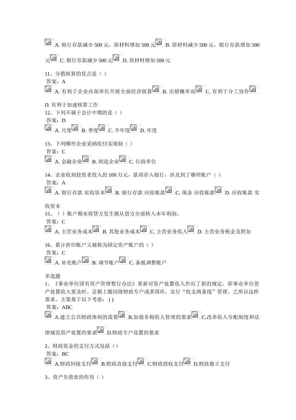 会计人员继续教育网上答题试题及答案_第2页