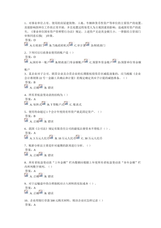 会计人员继续教育网上答题试题及答案
