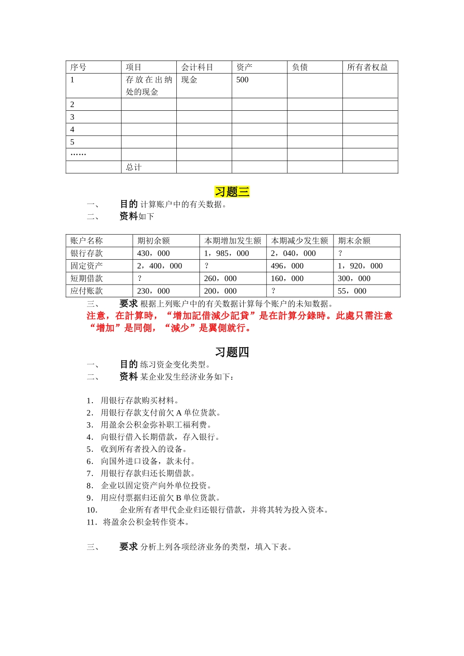 会计习题及会计分录_第2页