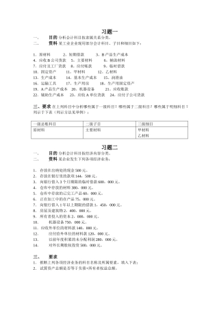 会计习题及会计分录