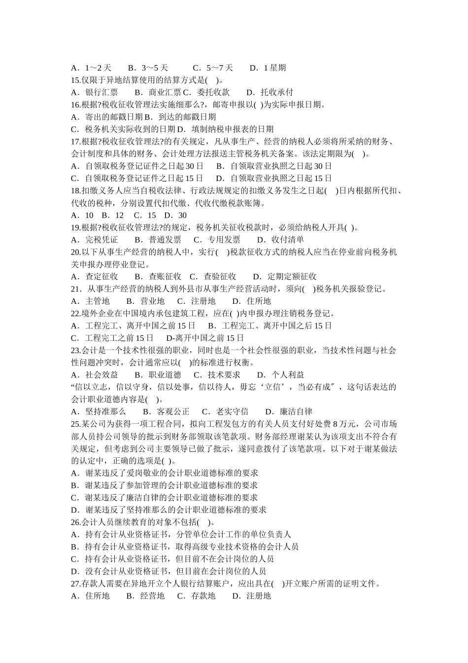 会计从业考试71719382_第2页