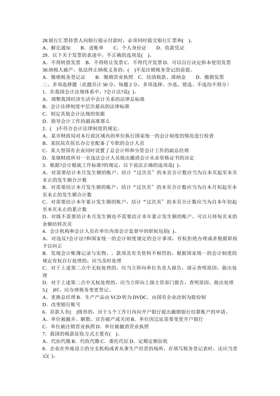 会计从业考试71719382_第3页