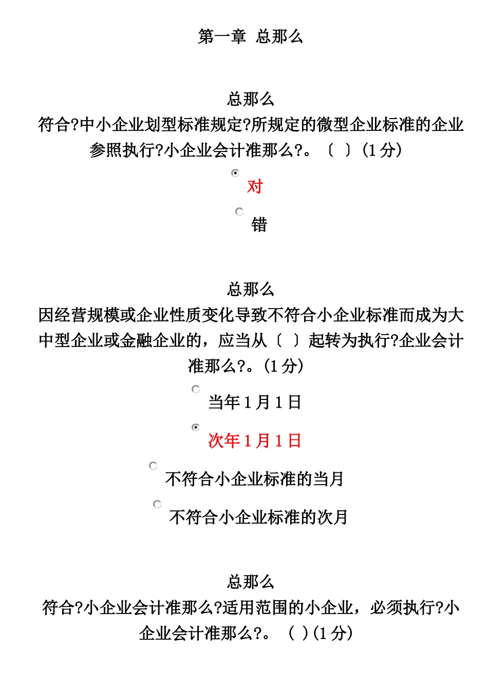 会计人员继续教育试卷答案_第1页