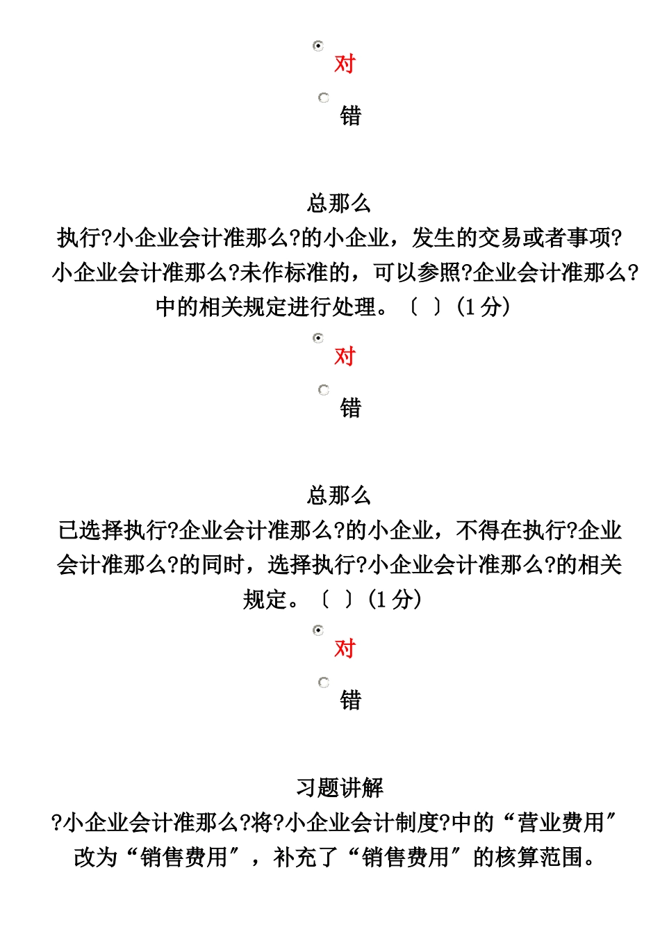 会计人员继续教育试卷答案_第2页