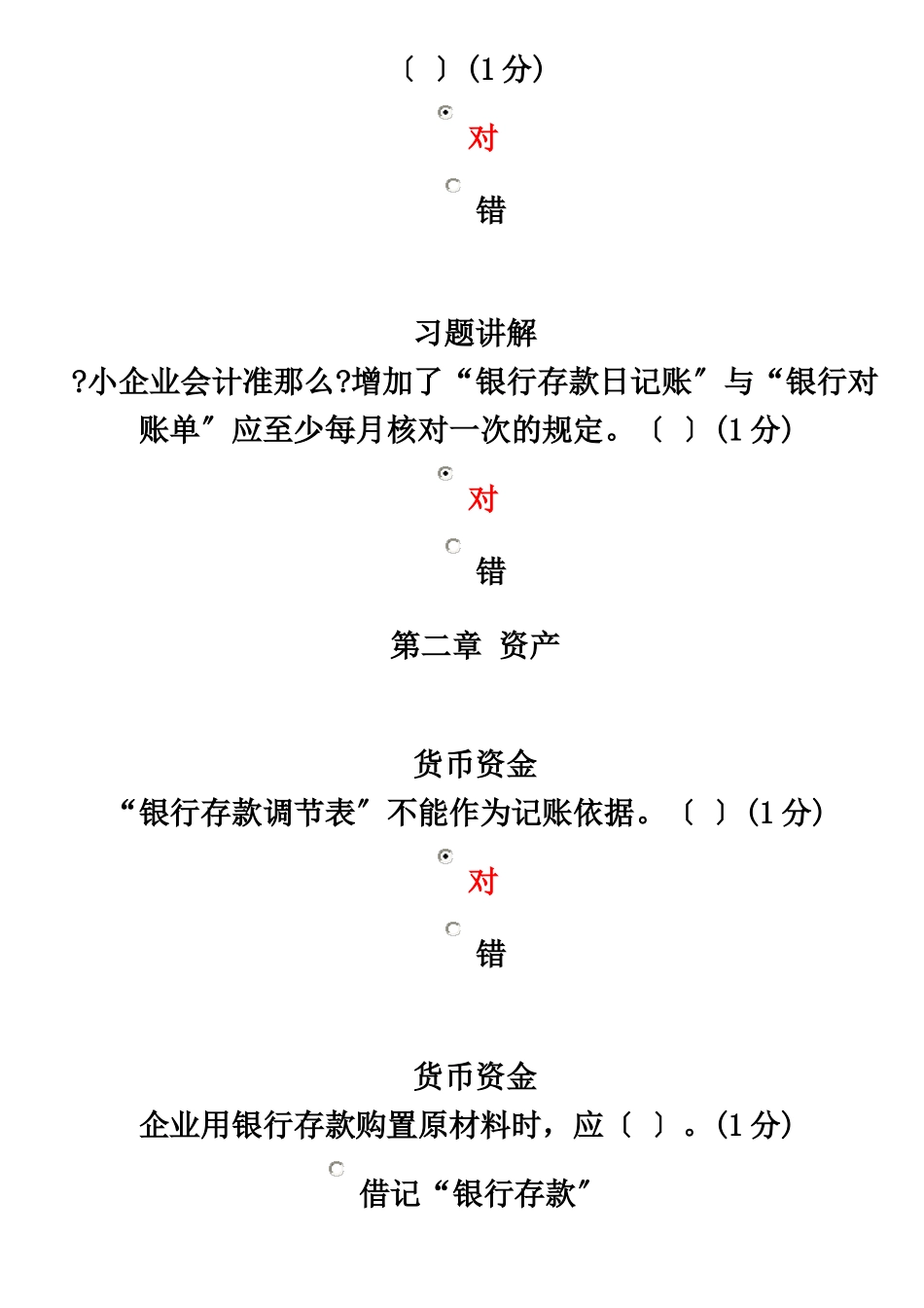 会计人员继续教育试卷答案_第3页