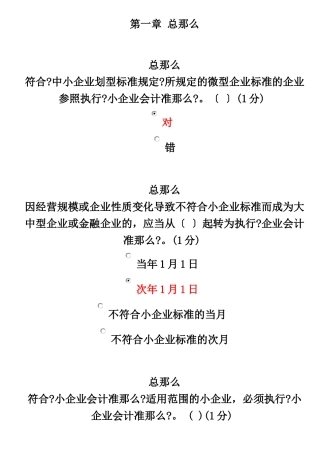 会计人员继续教育试卷答案