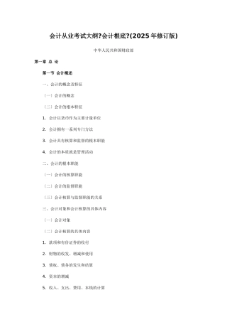 会计从业考试大纲-基础会计