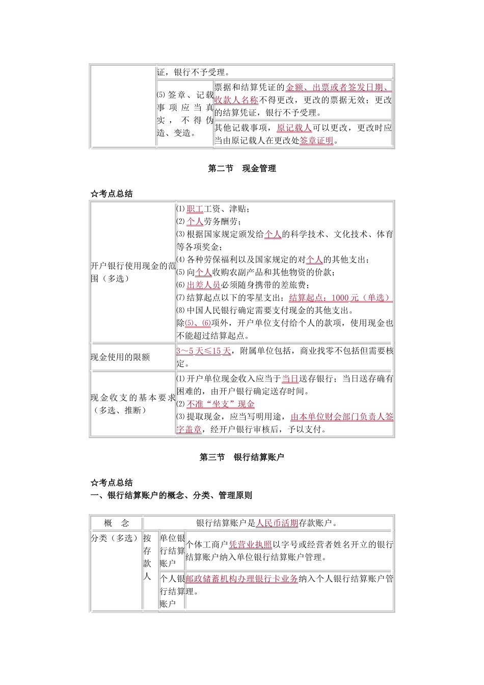 会计从业考试财经法规课件讲义_第2页