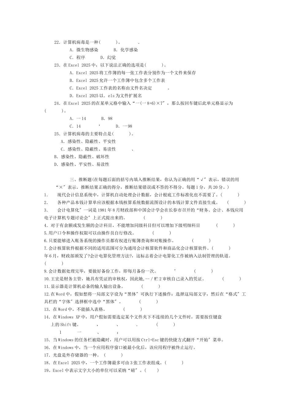 会计从业资格考试专用模拟试题_第3页