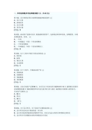 会计从业试题2卷