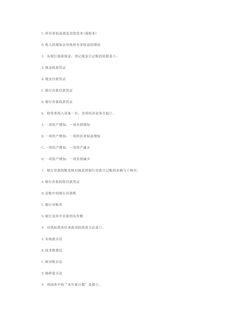 会计从业资格年度《会计基础》考试_第2页