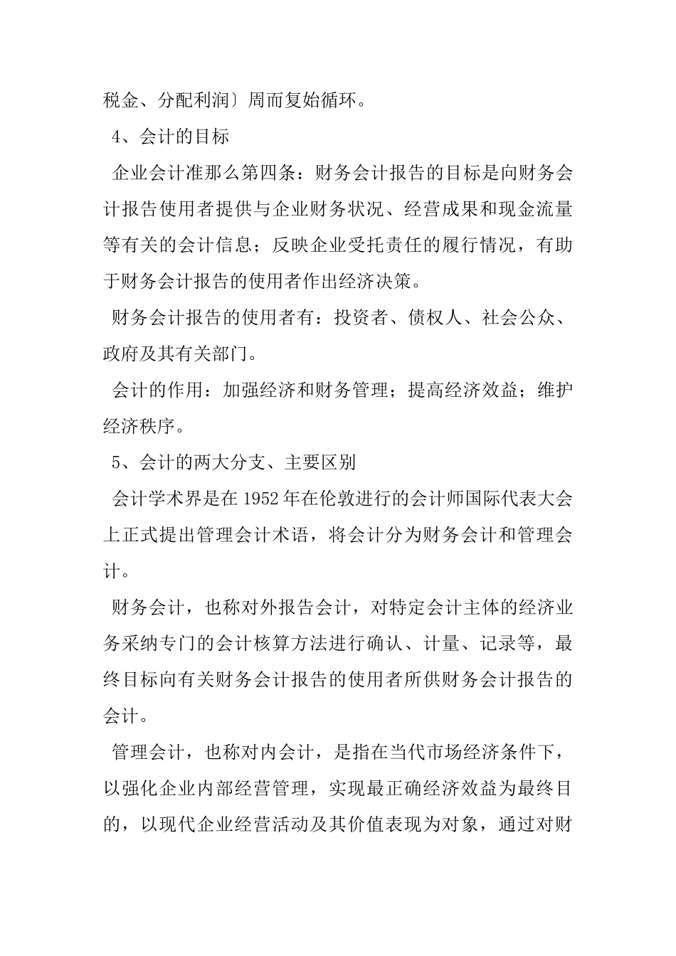 会计从业资格考试XXXX年会计基础考试重点_第2页