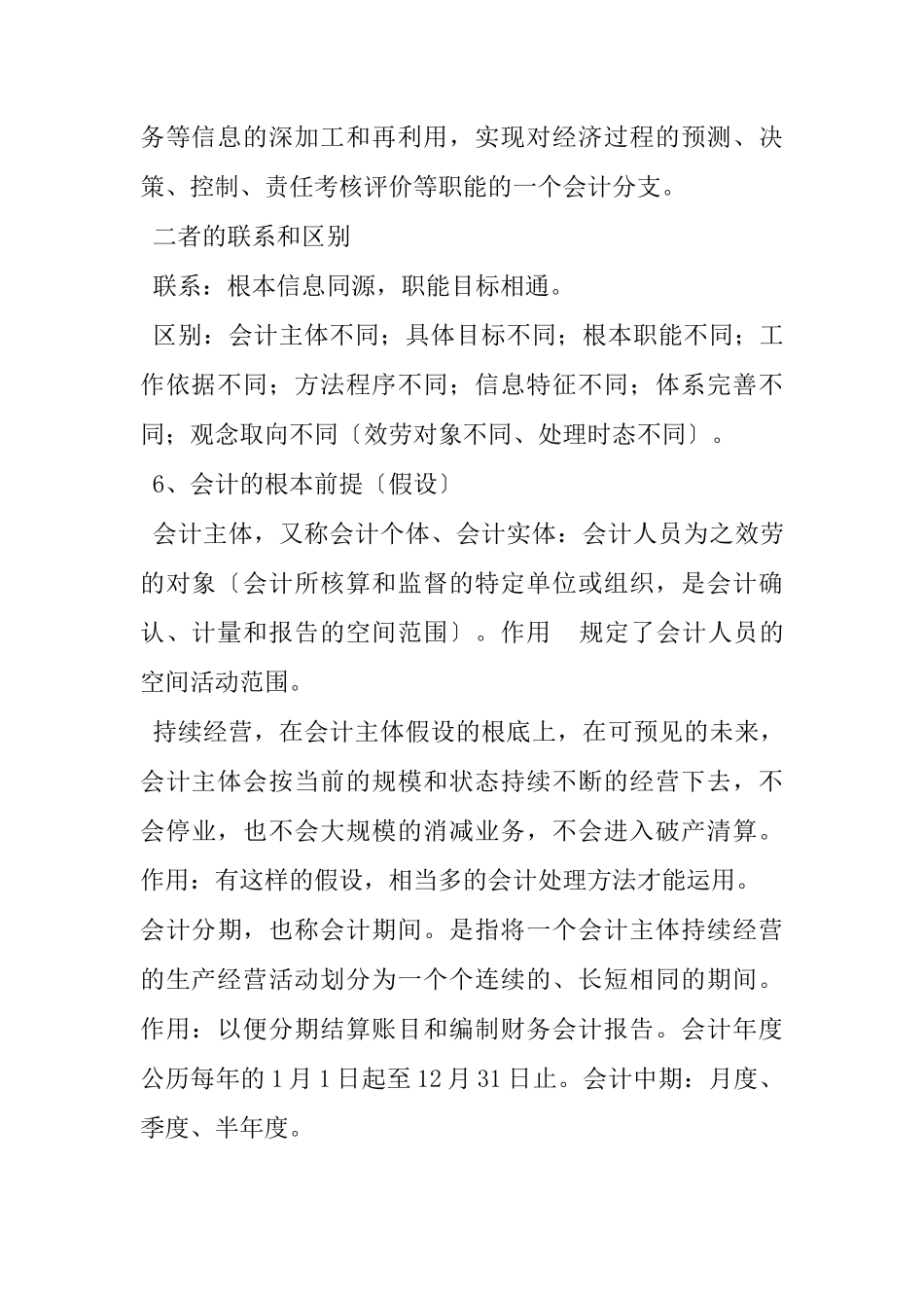 会计从业资格考试XXXX年会计基础考试重点_第3页