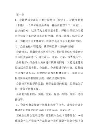 会计从业资格考试XXXX年会计基础考试重点