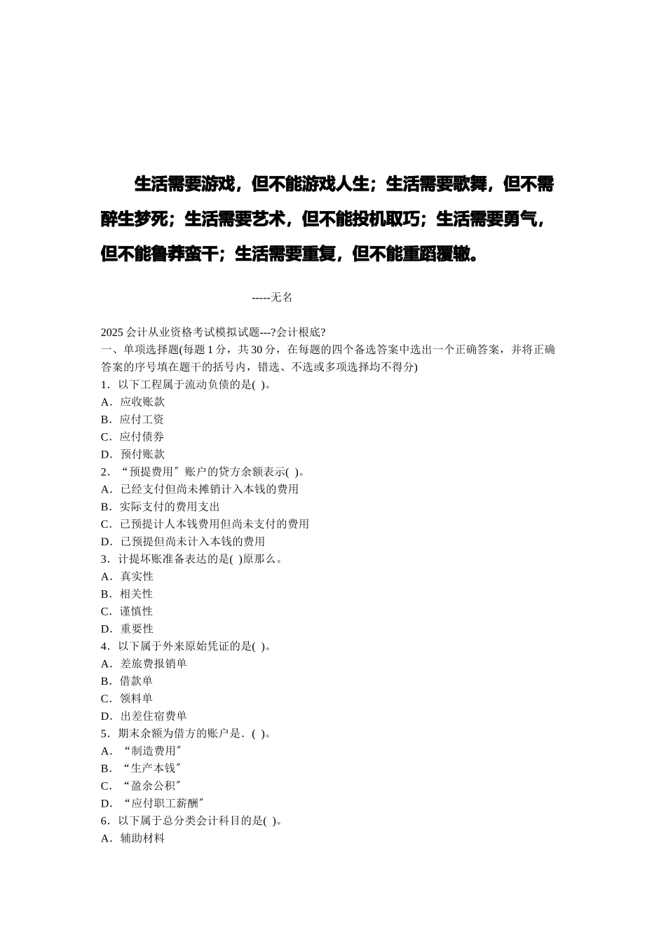 会计从业资格考试模拟试题_第1页