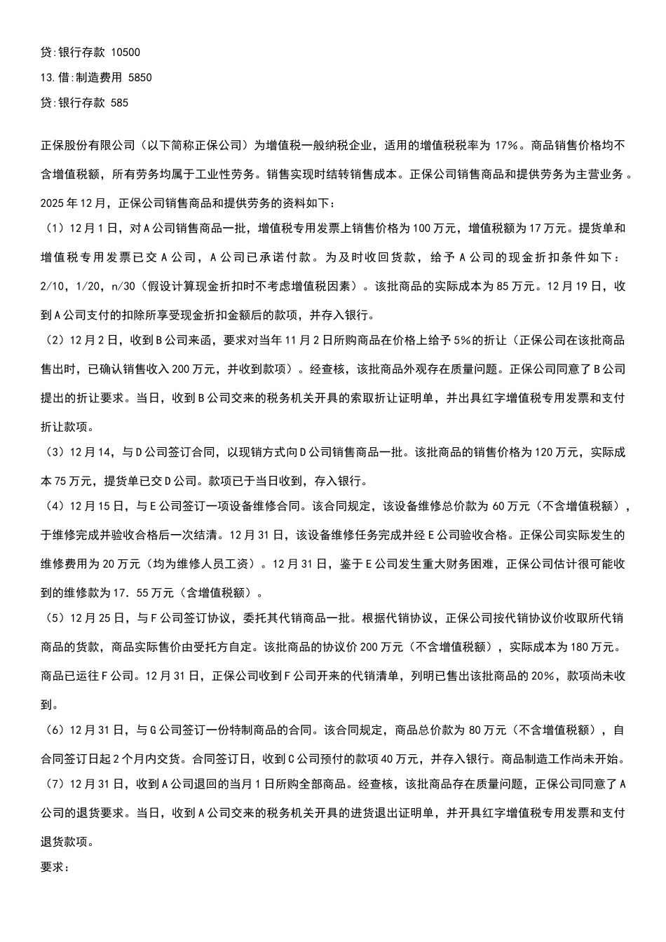 会计分录习题及答案_第2页