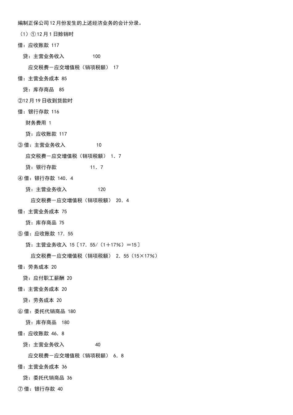 会计分录习题及答案_第3页