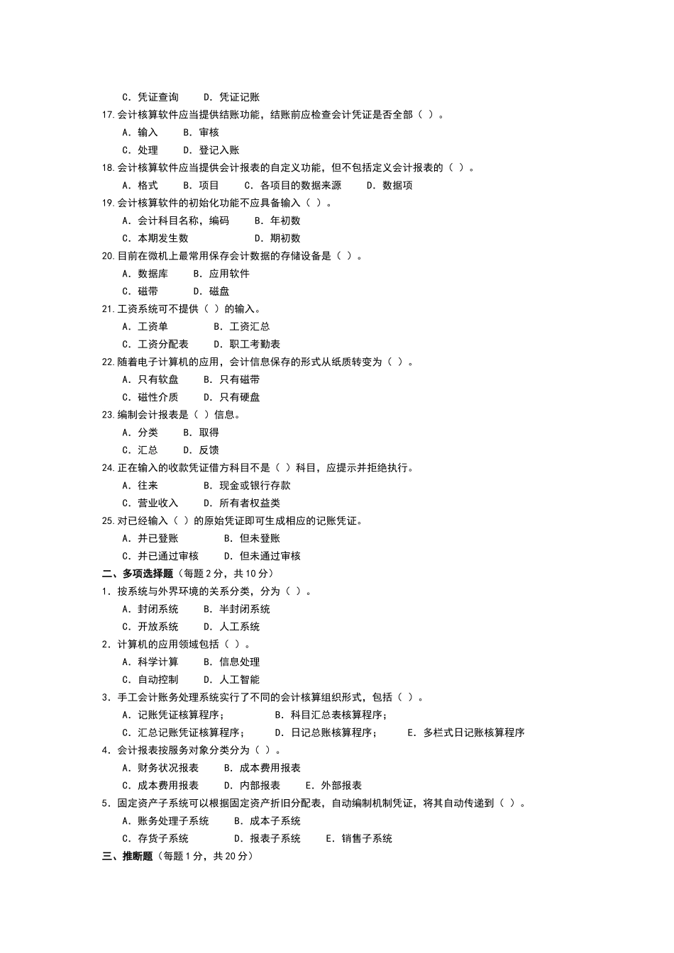 会计信息系统试题与答案_第2页