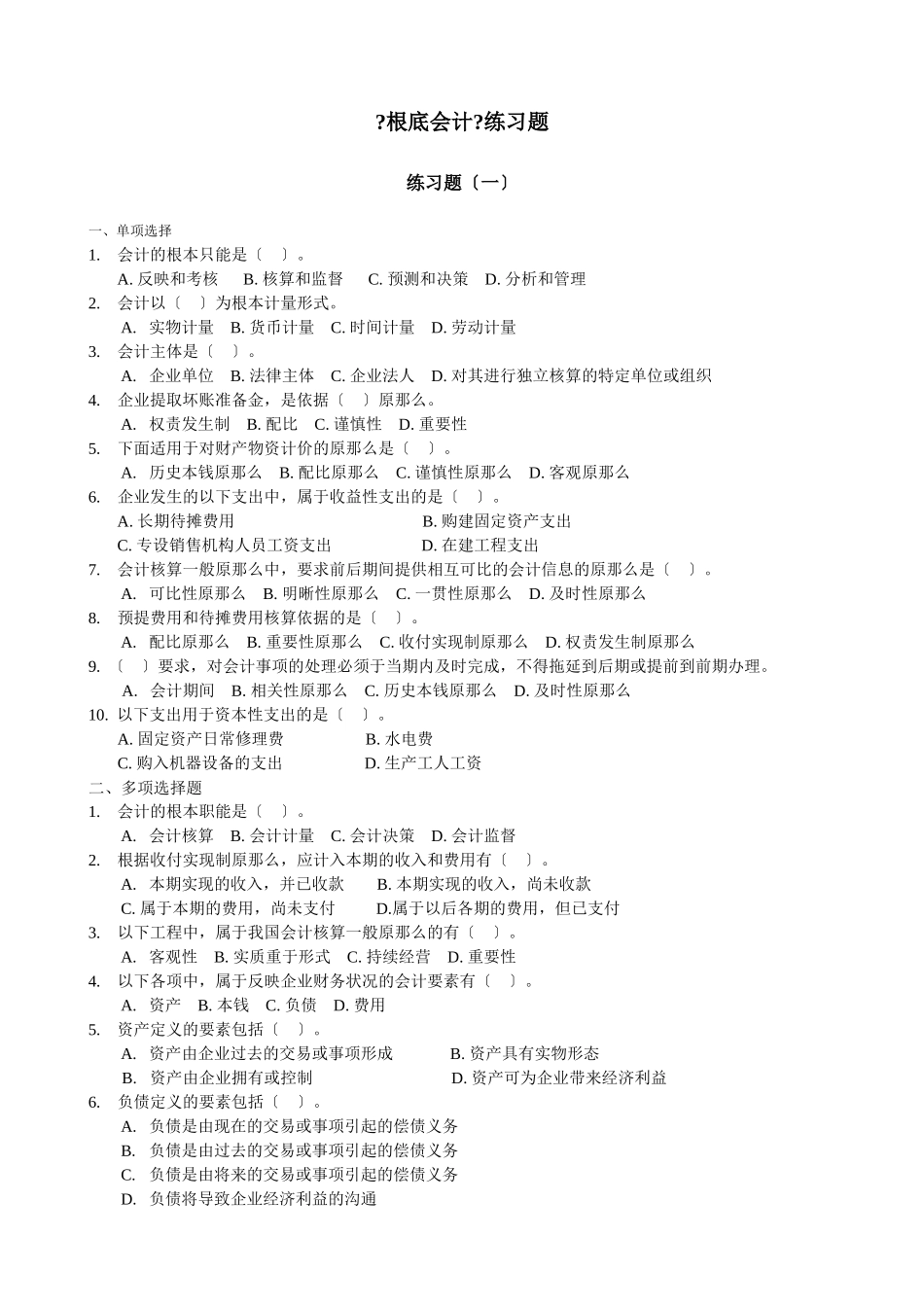 会计从业资格试题_第1页