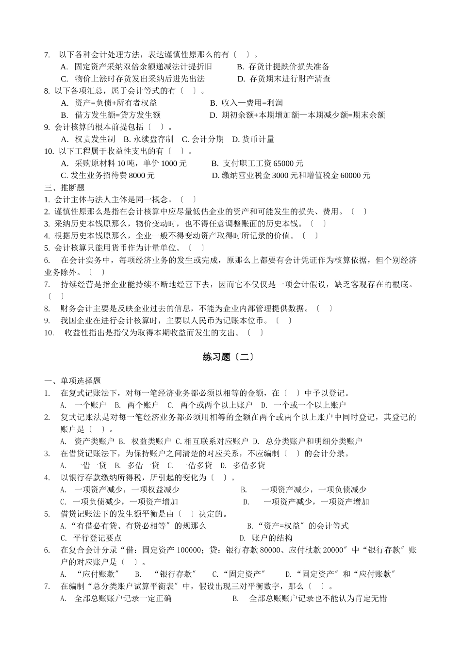 会计从业资格试题_第2页