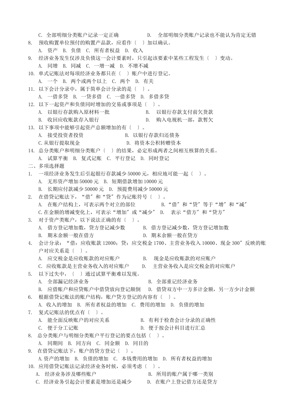 会计从业资格试题_第3页