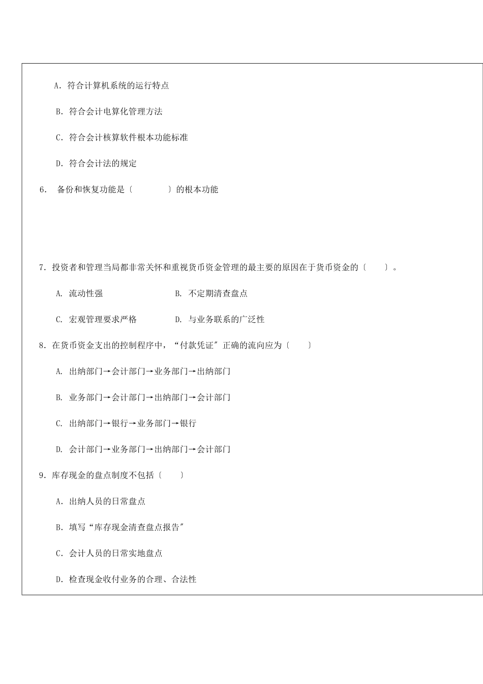 会计制度设计的模拟题及答案_第2页