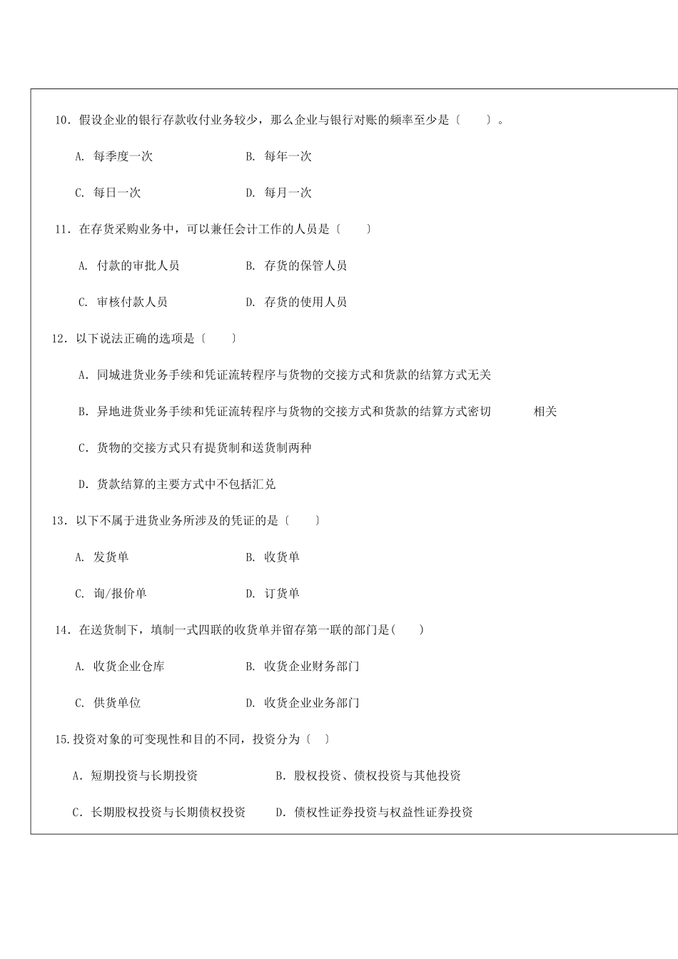 会计制度设计的模拟题及答案_第3页