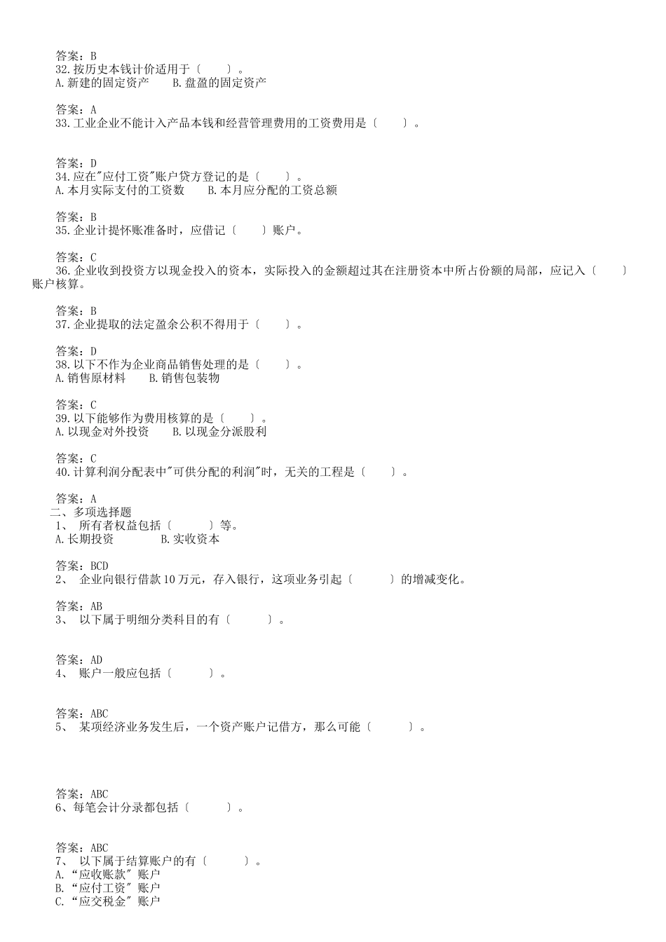 会计基础历年真题三_第3页