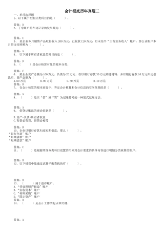 会计基础历年真题三