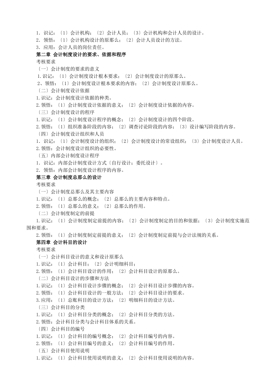 会计制度设计命题说明doc-池州职业技术学院网站—首页_第2页