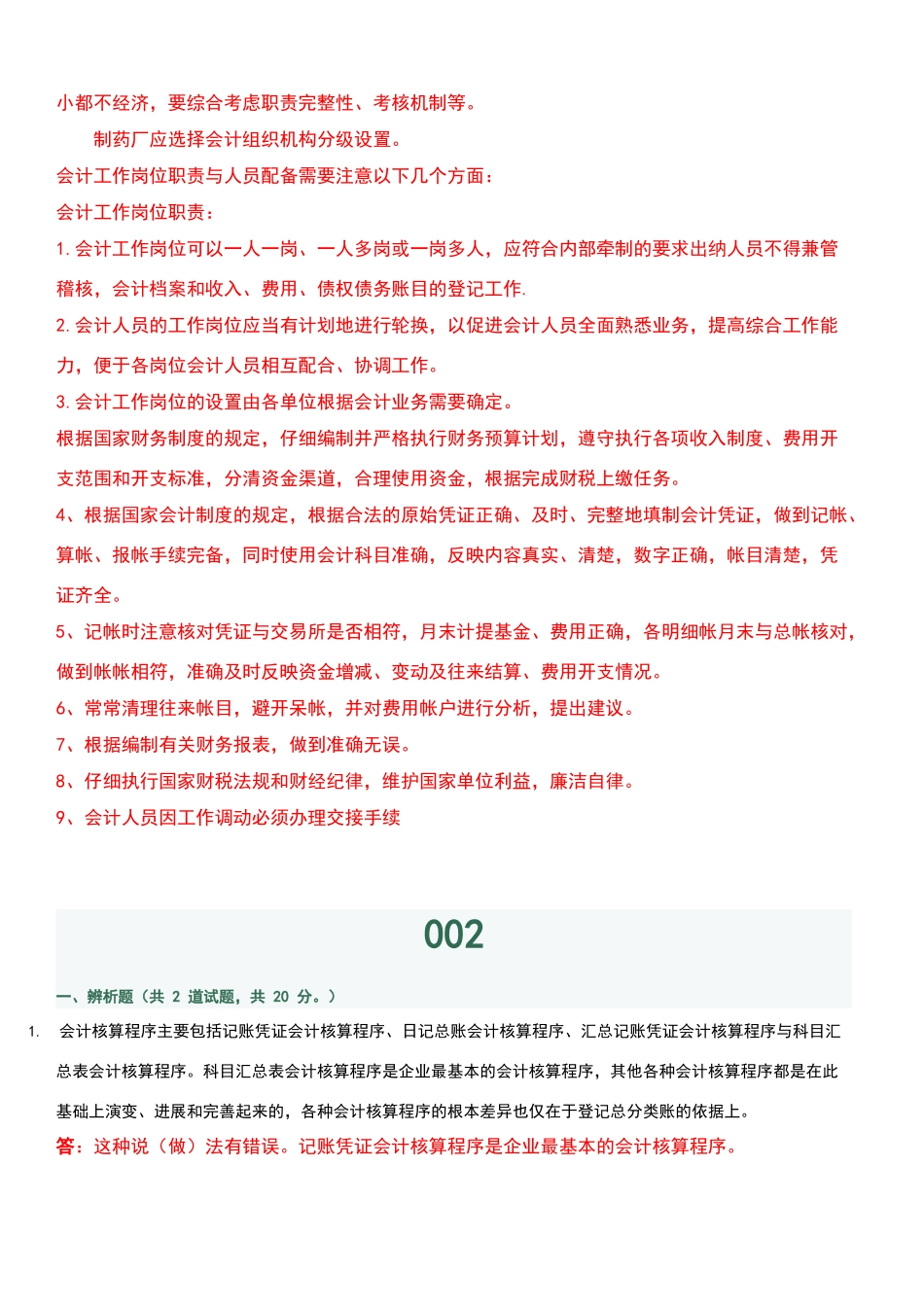会计制度设计01-07全部答案_第3页