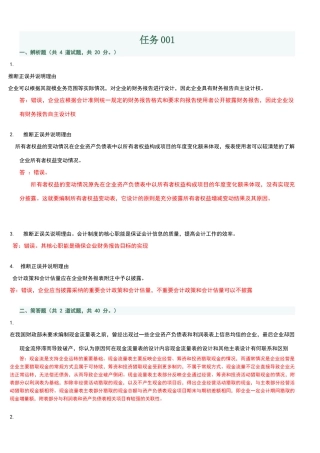 会计制度设计01-07全部答案