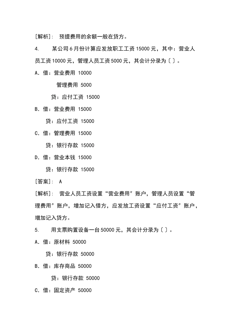 会计分录练习题_第2页