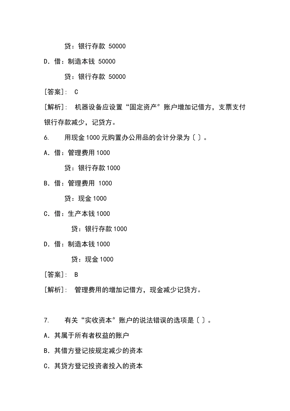 会计分录练习题_第3页